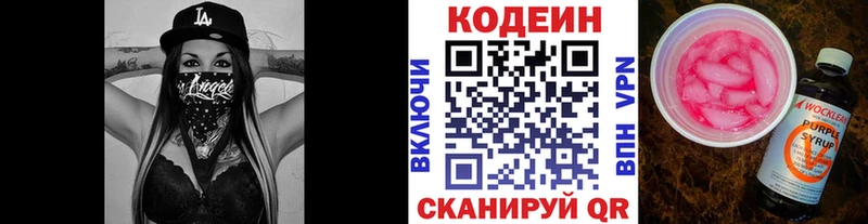 MEGA онион  Отрадная  Codein Purple Drank  купить наркотик 